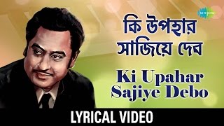 Ki Upahar Sajiye Debo with lyrics  কী উপহার সাজিয়ে দেবো  Kishore Kumar [upl. by Nylasor]