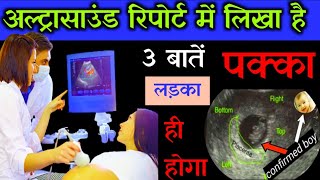 ultrasound report  How to know baby boy or girl in ultrasound reportpart L  Baby Boy [upl. by Bashemath]