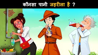 Which water is poisonous  Mehul Hindi Paheliyan with Answer  Hindi Paheli [upl. by Lorita649]