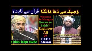 Waseela Se Dua Mangna Quran Se Sabit  Hafiz Ehsan Vs Engineer Ali Mirza [upl. by Ahsinev]