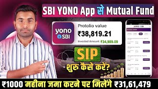 SBI YONO App से Mutual Funds में SIP कैसे करें [upl. by Christi]