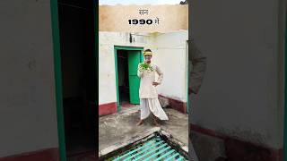 1990 vs 2027 के छात्र foolboys FBshorts comedy bihariboy45comedy funny viralvideo [upl. by Adelind]