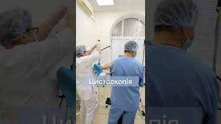 Цистоскопія  Cystoscopy  Цистоскопия [upl. by Wynn]