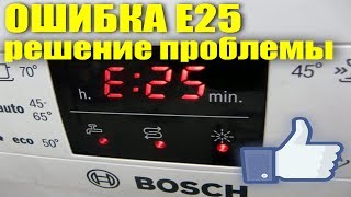 Устранение ошибки E25 на посудомоечной машине BOSCH [upl. by Eohce]