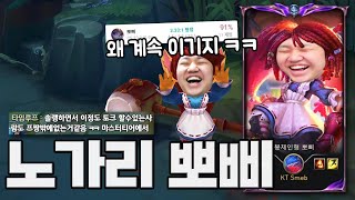 LOL 프레이 뽀삐  게임 내내 노가리 까는 승률 90 뽀삐 [upl. by Ardekal]