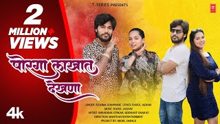 पोरगा लाखात देखणा I PORGA LAKHAT DEKHNA I NEW MARATHI DANCE SONG I LOVE SONG I RESHMA SONAWANE [upl. by Nylra]