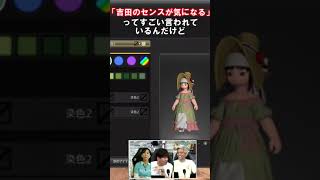 FF14吉田のセンスが気になる【第82回PLL２ヵ所染色】【黄金のレガシー吉田直樹室内俊夫AIMI TOKUTAKE日本語部分切り抜き第82回PLL】 ff14 吉田のセンス [upl. by Nairahcaz]