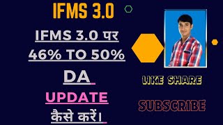 DA update on IFMS 30 II IFMS PAR DA UPDATE KAISE KAREIN [upl. by Notaes]