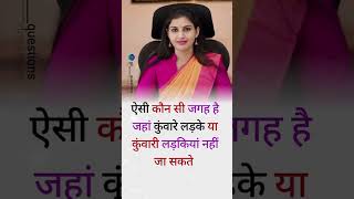 Gk question gkinhinndi gkoftheday gkshort viralshort millionviews short subscribem supportme [upl. by Bekha]