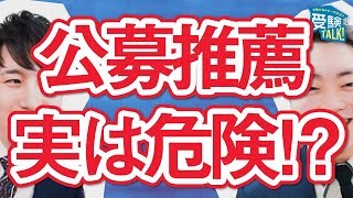 京都産業大学の公募推薦入試について教えてください。〈受験トーーク〉 [upl. by Divod865]