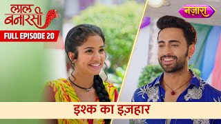 Yug Ne Kiya Gauri Se Ishq Ka Izhaar  Full Episode  20  Laal Banarasi  Hindi TV Serial Nazara TV [upl. by Lindahl]