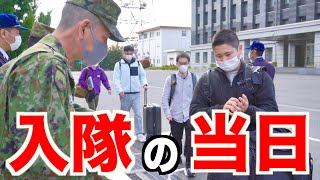 【陸上自衛隊】入隊初日の新隊員をレポート①【練馬駐屯地】 [upl. by Anis]