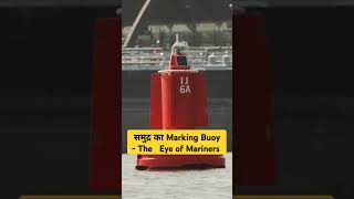 समुद्री Buoy और इसका प्रयोग। Sea Buoy and its uses buoy ship ytshorts [upl. by Arnon]