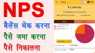 nps account kaise check kare  nps se paise kaise nikale  nps me paise kaise dale  nps app use [upl. by Naashom374]