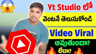 🎉Only 1 Minutes లో చేస్తుంది Yt Studio మీ Viral❓  how to increase views  views kaise badhaye [upl. by Brianne]