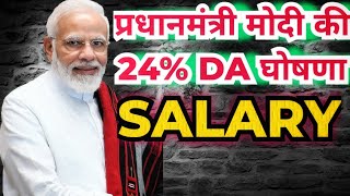 24  DA From July 2024  Central Government Employees Dearness Allowance From [upl. by Aurthur]