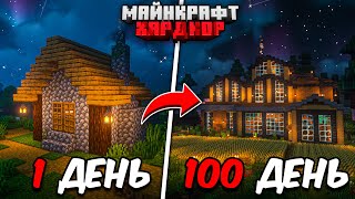 100 ДНЕЙ МАЙНКРАФТ ХАРДКОР но В КОНЦЕ Я УМЕР [upl. by Kwasi102]