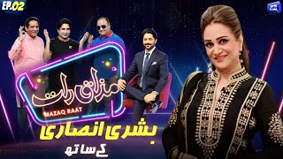 Bushra Ansari  Mazaq Raat Season 2  Ep 02  15 Aug 2023  مذاق رات  Dunya News [upl. by Adriena]