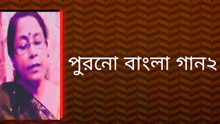 পুরনো বাংলা গান২  আধুনিক বাংলা গান  বাংলা গান  Shibani Mondal [upl. by Jeremiah984]