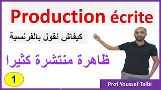 Production écrite ظاهرة منتشرة [upl. by Jeannie]