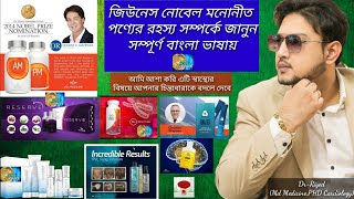 JEUNESSE GLOBAL Products by Dr RiyedMBBSMD MEDICINEPHD CARDIOLOGY  01887473509BANGLADESH [upl. by Cairns]