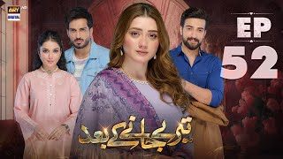 Teray Janay Kay Baad Episode 52  9 October 2024 English Subtitles  ARY Digital Drama [upl. by Aihsikal]