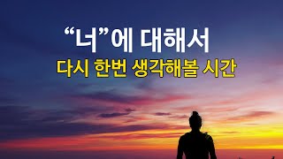 당신에 대해 생각해보는 시간  Y O U  Inspirational Video [upl. by Amahs]