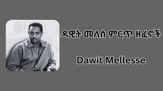 Dawit mellesse ዳዊት መለሰ Music Collection [upl. by Birk669]