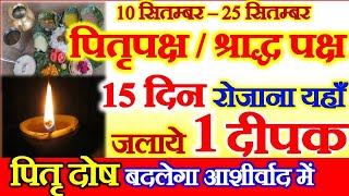 Shradh Kab Se Hai 2022  Pitru Paksha 2022 Start Date  पितृ पक्ष श्राद्ध पक्ष 2022 Pirta Dosh Upay [upl. by Yarod]