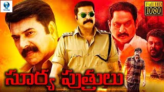 సూర్య పుత్రులు  SURYA PUTRULU Full Telugu Movie  Mammootty Suman amp Nagma  Telugu  Vee Telugu [upl. by Akcinehs]