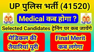 UP Police bharti 41520 medical कब होगाupp medical latest newsup police medical final merit [upl. by Eileme836]