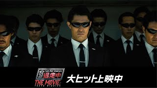 映画『逃走中 THE MOVIE』ファイティングテーマ15秒映像③【大ヒット上映中】 [upl. by Llenrup]