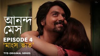 Ananda Mess 🔥Episode 4 বৌদিs brother is coming for lunch banglawebseries ওয়েবসিরিজ ft Triparna [upl. by Warenne]