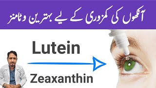 How To Improve Your Eyesight With Vitamins  Lutein and Zeaxanthin  Nazar ki kamzori ka ilaj [upl. by Pelson]