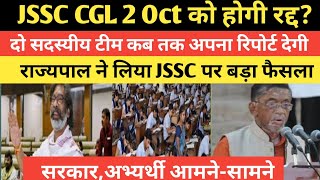 JSSC CGL Exam रद्द को लेकर आ गया अपडेट जाने आगे क्या RamanshuGsclasses [upl. by Atalee]