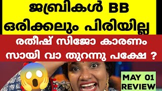 എല്ലാം ഒറ്റക്കെട്ട്ഇങ്ങനെ പോയാൽ സീസൺ 6 പൊട്ടിത്തകരും Bigg Boss Malayalam Season 6 BBMS6 [upl. by Htial]