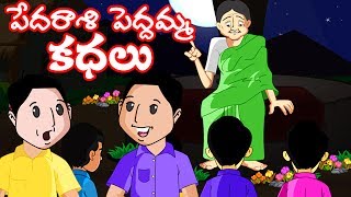 Pedarasi Peddamma Telugu Kathalu  Vishnu Sharma Mudu Dayyalu  Animated Telugu Stories  Bommarillu [upl. by Gaither539]