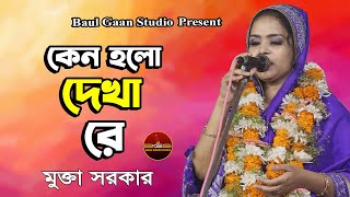 Hindu Musolman  হিন্দু মুসলমান  Latif Sarkar Kajol Dewan  Pala Gaan [upl. by Ramsdell]