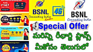 BSNL Popular Plan BSNL Validity Recharge Plans 2023 BSNL రీఛార్జ్ చేసే ముందు ఒకసారి వీడియో చూడండి [upl. by Ihcas]