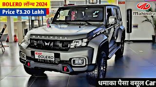 MAHINDRA धमाका कल होगी लॉन्च NEW BOLERO 2025💥 केवल ₹381 लाख से सस्ती 7Seater SUV 37Km माईलेज👌👌👌 [upl. by Koah104]