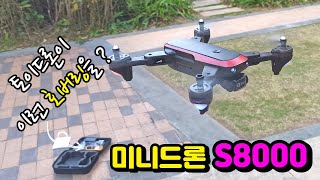 S8000 Drone 토이 미니드론 호버링 자동이착륙 4K화질 연습용으로 추천 [upl. by Nwadahs]