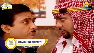 20LAKH KI KIDNEY I FULL MOVIE I Taarak Mehta Ka Ooltah Chashmah  तारक मेहता का उल्टा चश्मा [upl. by Carney]