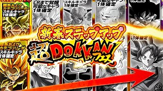 2024 NEW YEARS STEP UP BANNER IS CRAZY THIS YEAR 2 STEP UP GUARANTEED BANNERS DBZ Dokkan Battle [upl. by Nuhsyar]