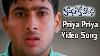 Kalusukovalani Movie  Priya Priya Video Song  Uday Kiran Pratyusha Gajala [upl. by Staford]