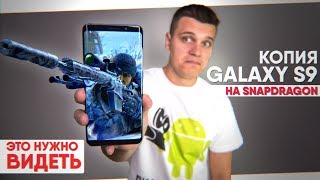 Китайский Galaxy S9 на Snapdragon 🔥 и с Amoled Неужели научились [upl. by Aniret300]