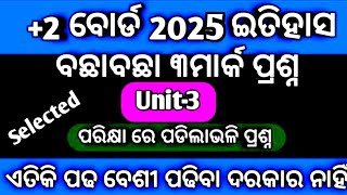 2 ବୋର୍ଡ 2025 History Selected 3mark questionHistory Unit 3 selected 3mark question2 2nd year [upl. by Nanah]