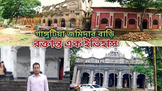 🏛️গাঙ্গুটিয়া জমিদার বাড়ি ধামরাই।gangutia jomider house Dhamrai dhakagangutiajomiderbari jomider [upl. by Asylem]