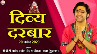 LIVE  Divya Darbar  28 Nov 2023  दिव्य दरबार  Bageshwar Dham Sarkar  Gandhidham Gujarat [upl. by Certie]