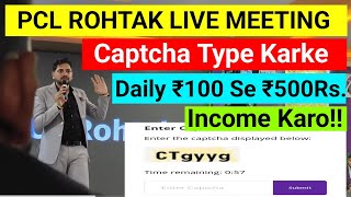 PCL ROHTAK Se Paisa Kaise Kamaye  Earn Daily ₹100 to ₹300 Captcha Typing Job  Captcha Typing Work [upl. by Annahgiel]