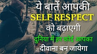 How To Earn Self Respect Motivational speech in hindi  Positive Attitude Impress People Thoughts [upl. by Adnowal]